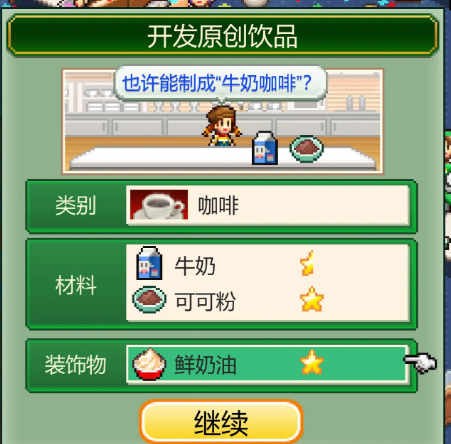 创意咖啡店物语套餐有哪些