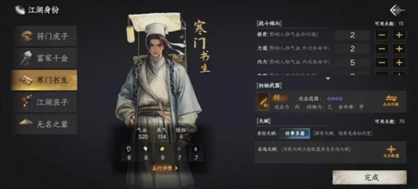 下一站江湖2结局大全