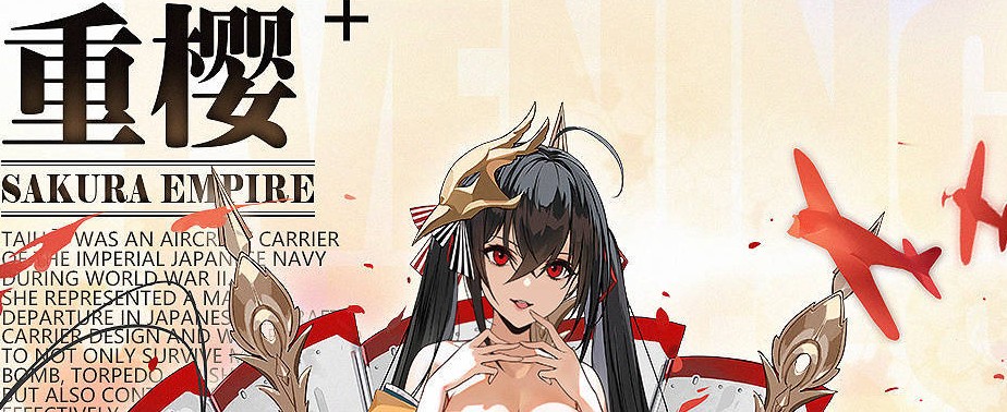 碧蓝航线白凤角色介绍