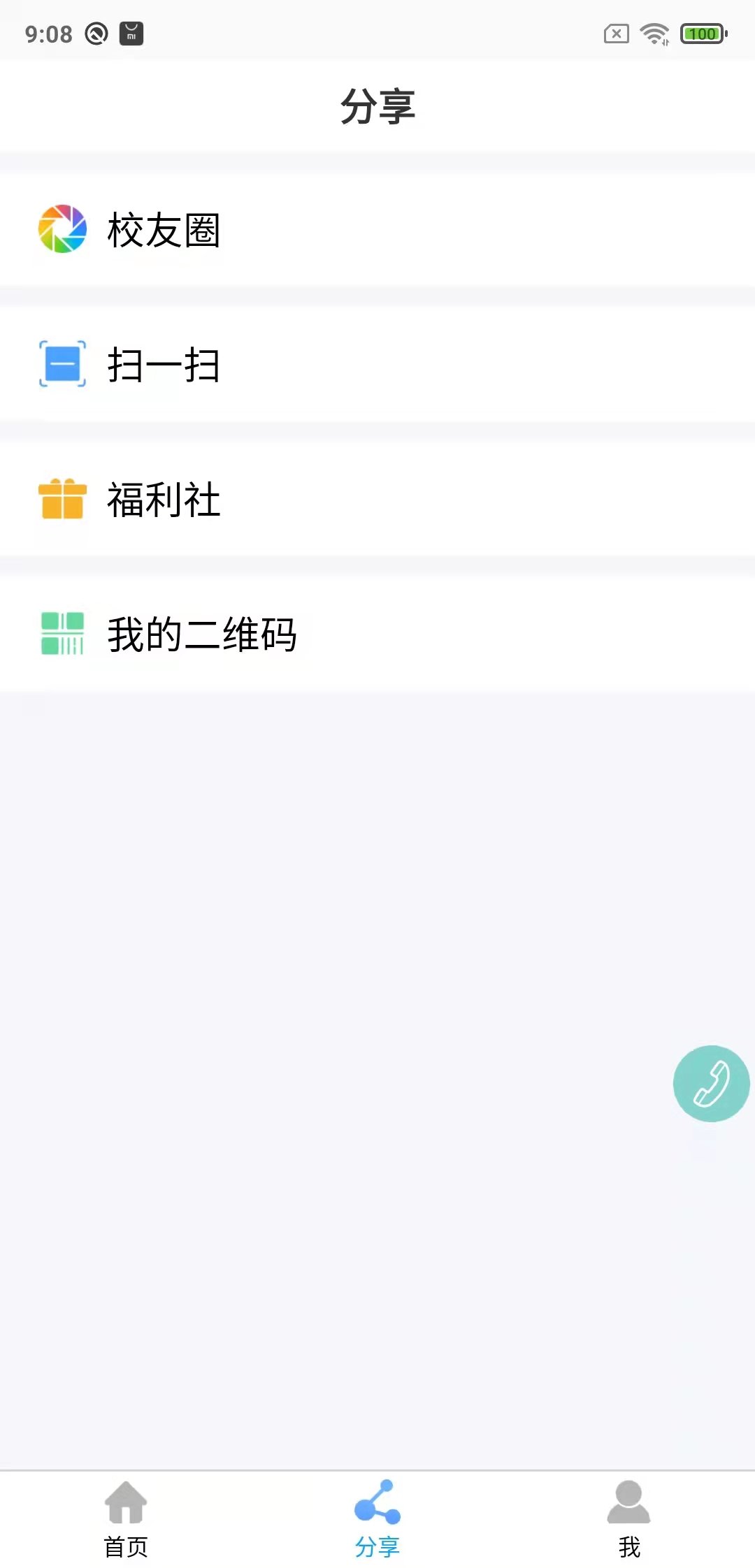鑫考云校园app截图