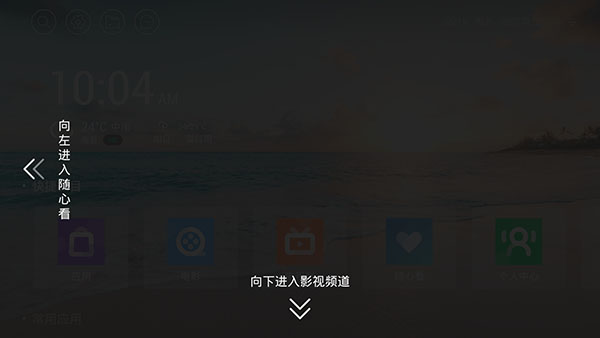 当贝桌面5.0TV纯净版截图2