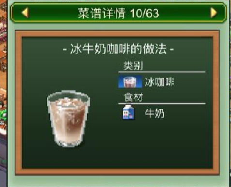 创意咖啡店物语配方合集