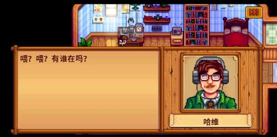 星露谷物语哈维好感度物品说明