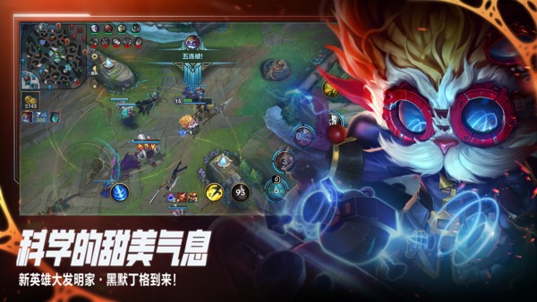 英雄联盟手游截图