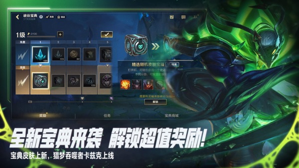 英雄联盟手游截图