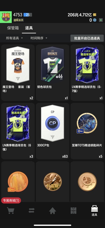 足球在线4fconline截图