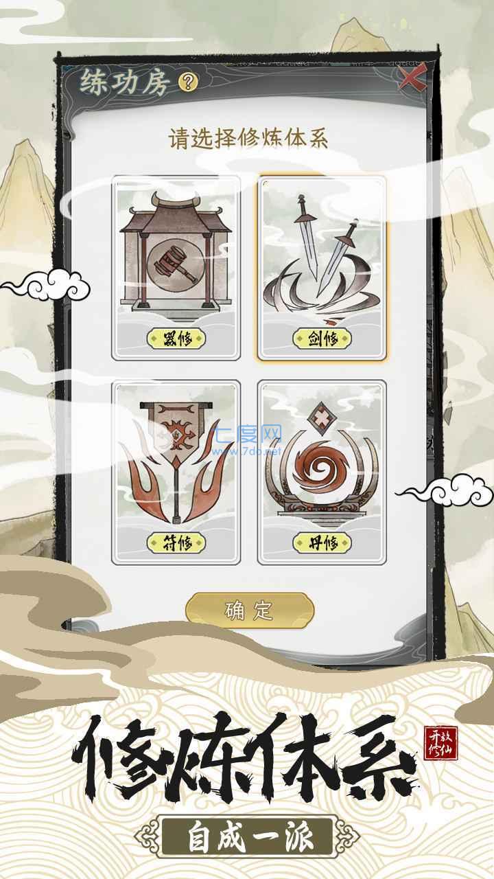 不一样的修仙宗门2折相思截图