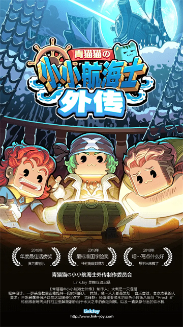 小小航海士外传截图