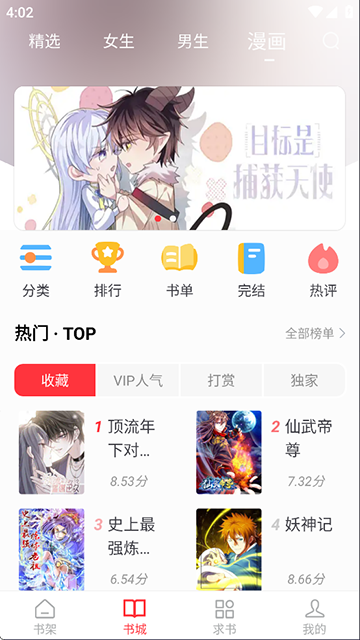 天天读书最新版本截图