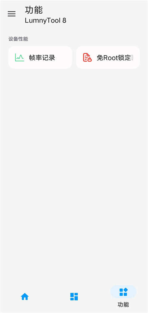 lumnytool8.0最新版本截图