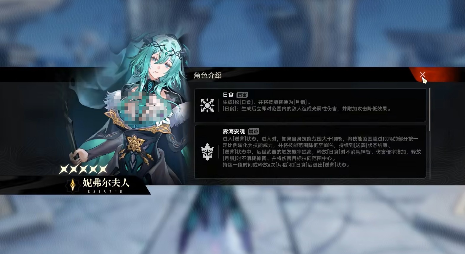 二重螺旋妮弗尔夫人技能说明