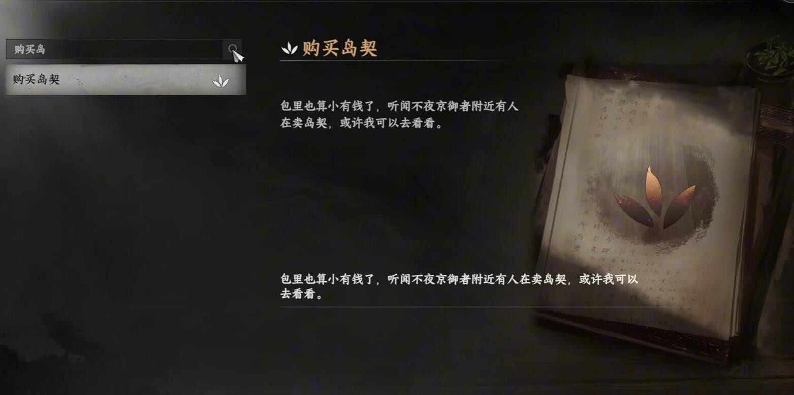 下一站江湖2监牢岛位置一览