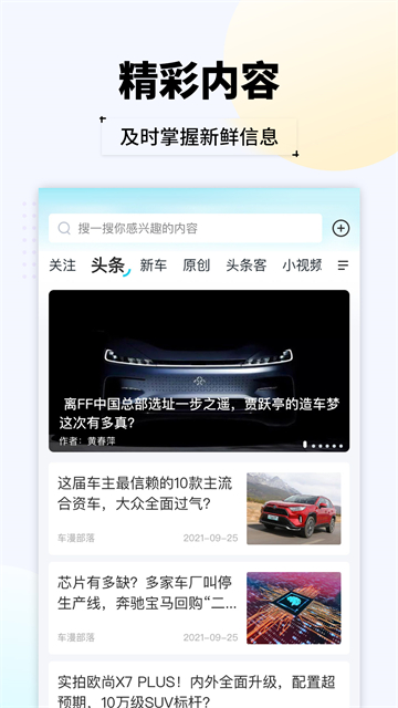 汽车头条截图3