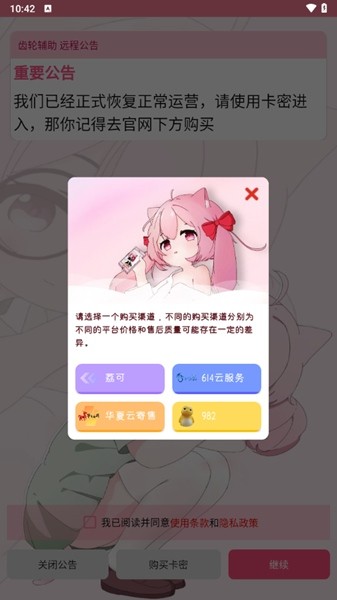 齿轮辅助粉色正版截图