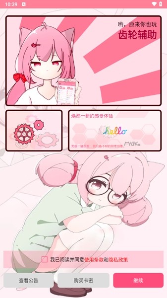 齿轮辅助粉色正版截图