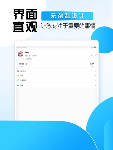 旺旺商聊安卓版app截图1