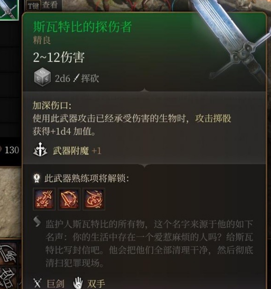 博德之门3斯瓦特比的探伤者装备获取方式