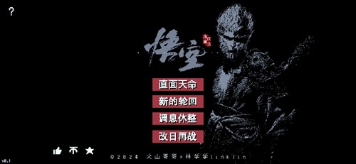 黑神话像素版0.5截图