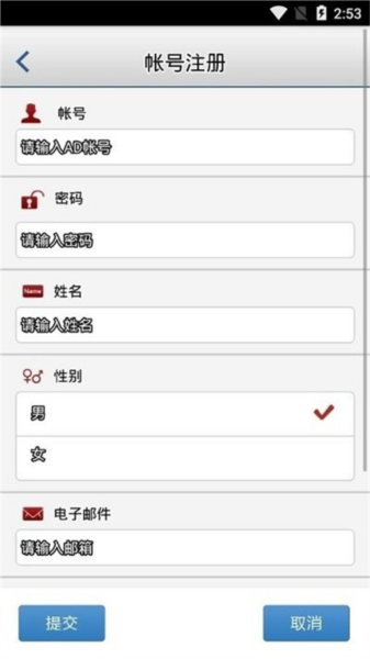 石化办公app安卓版截图2