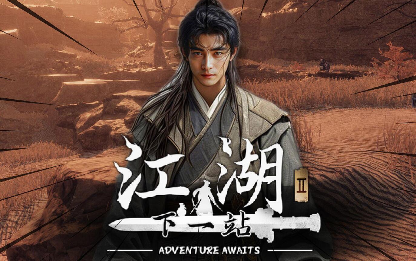 下一站江湖2道德值怎么看