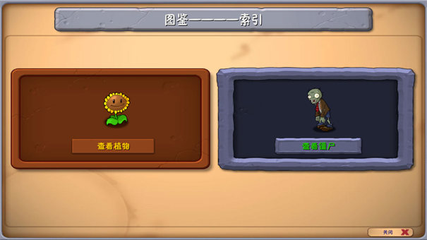 植物大战僵尸融合版官方正版截图2