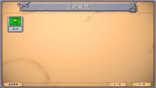 植物大战僵尸融合版官方正版截图1