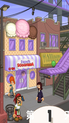 老爹圣代曲奇店HD截图1