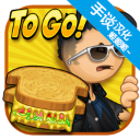 老爹奶酪店togo原版