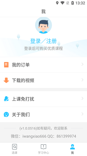 卓越网校截图