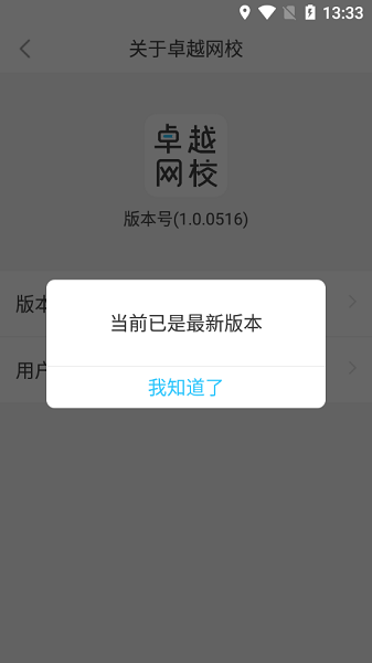卓越网校截图