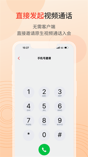 联通云会议软件截图
