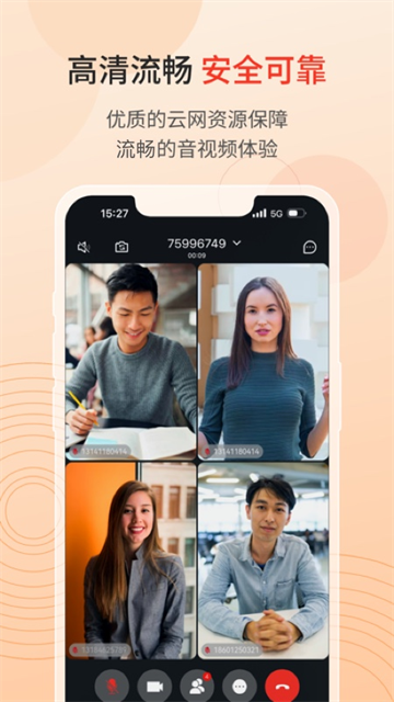 联通云会议软件截图