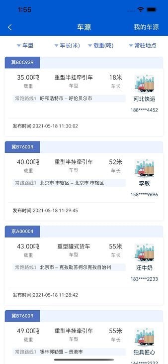 广兴运司机版截图
