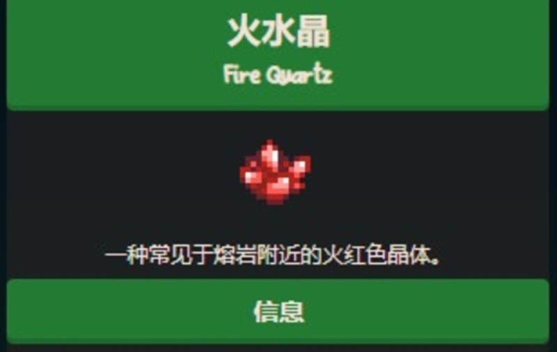 星露谷物语火水晶获取攻略