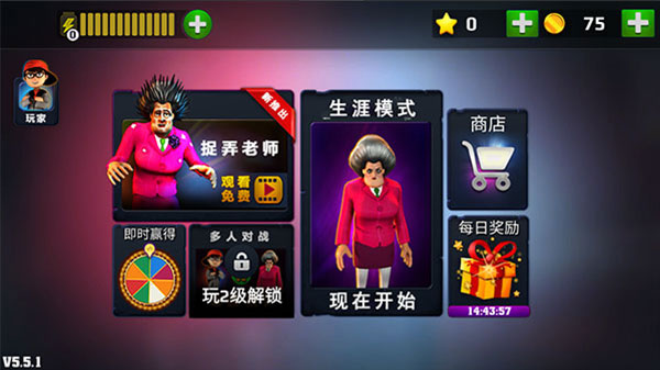 恐怖老师中文版截图