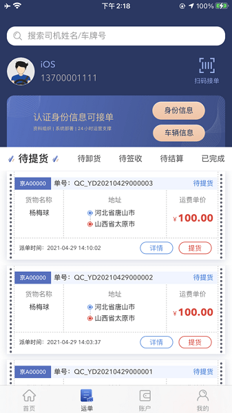 广兴运货运平台截图