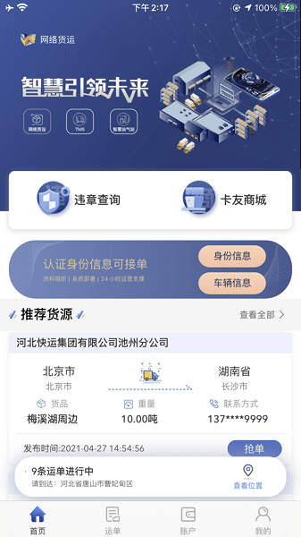 广兴运司机端安卓版截图
