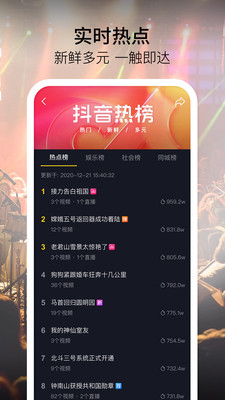抖音大屏版截图