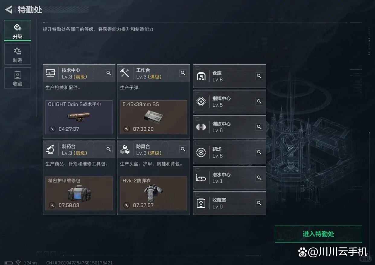 三角洲行动3x3特勤处制造任务怎么完成