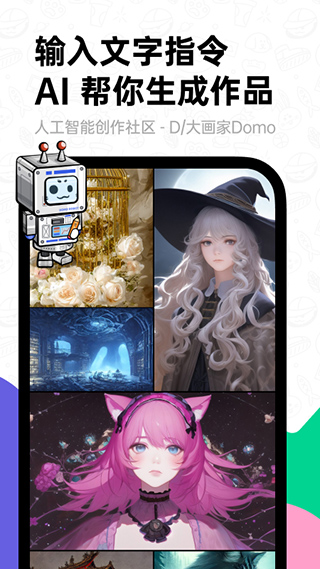 domoai截图