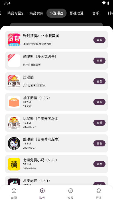 懒羊羊软件库截图