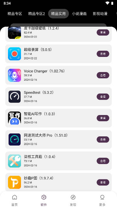 懒羊羊软件库截图