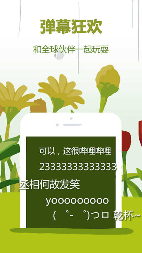 哔哩哔哩play版截图