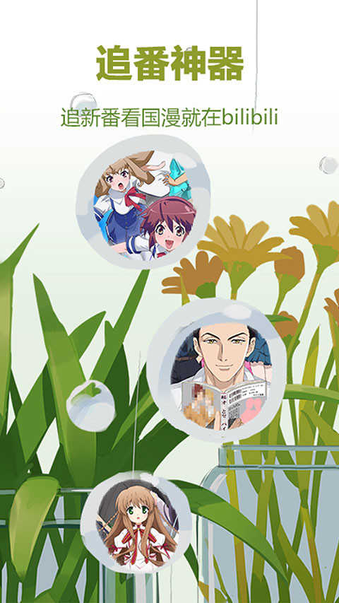 哔哩哔哩play版截图