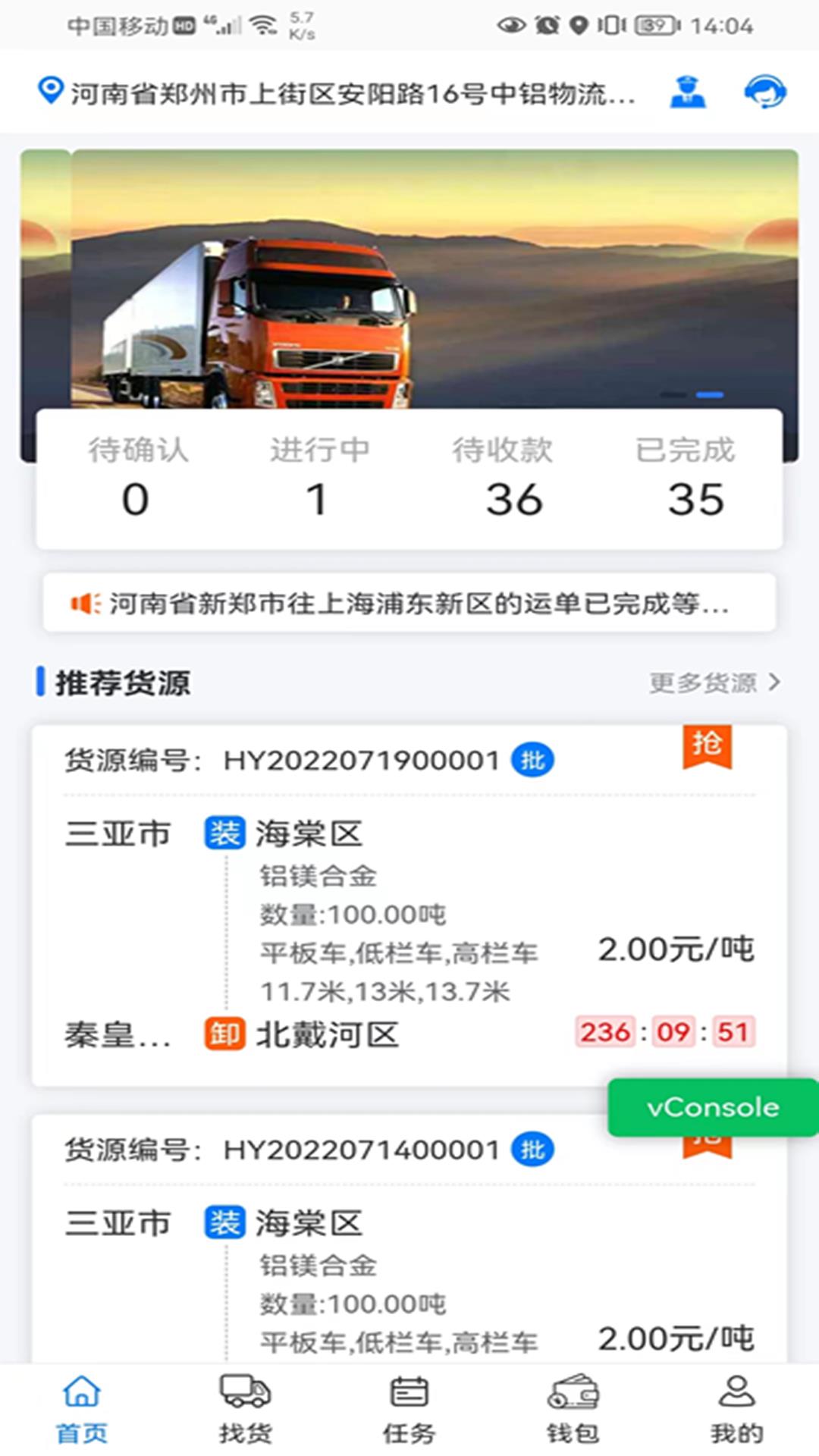 铝通天下货运平台截图