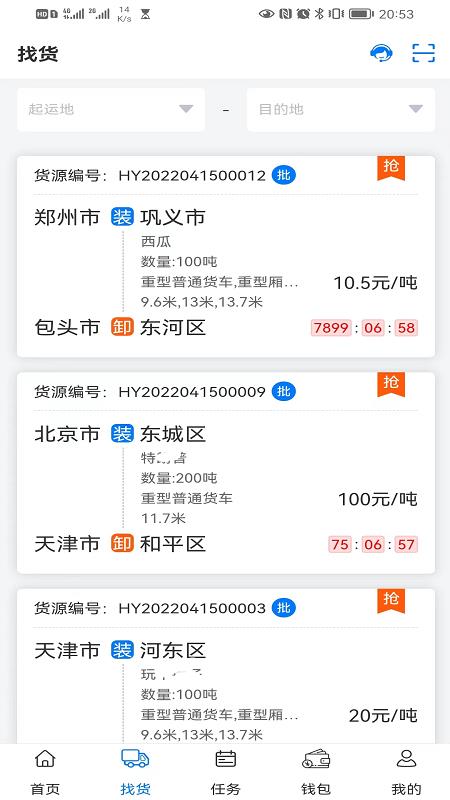 铝通天下货运平台截图