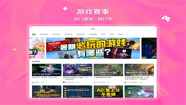 bilibili谷歌版截图3