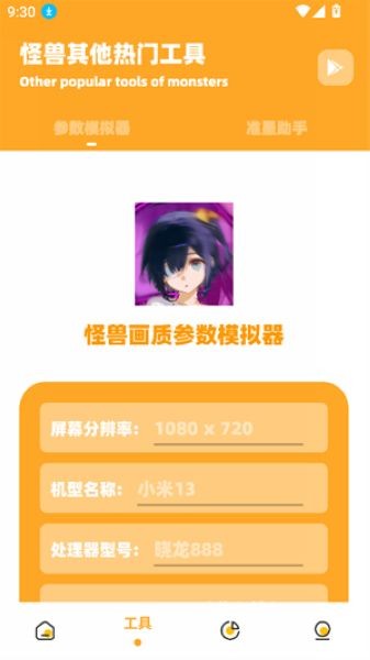 小祥画质助手截图