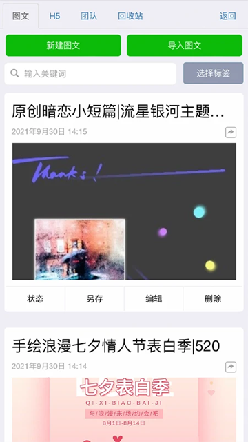 秀米官方版截图