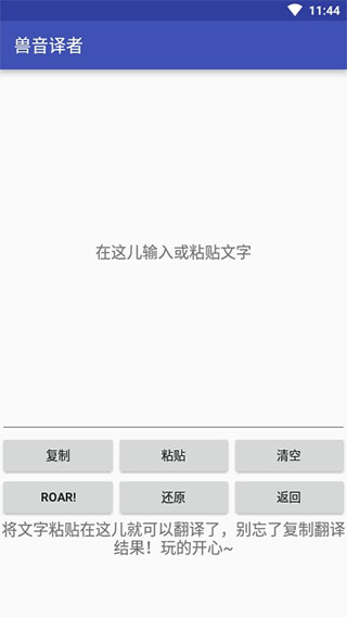 兽音译者截图